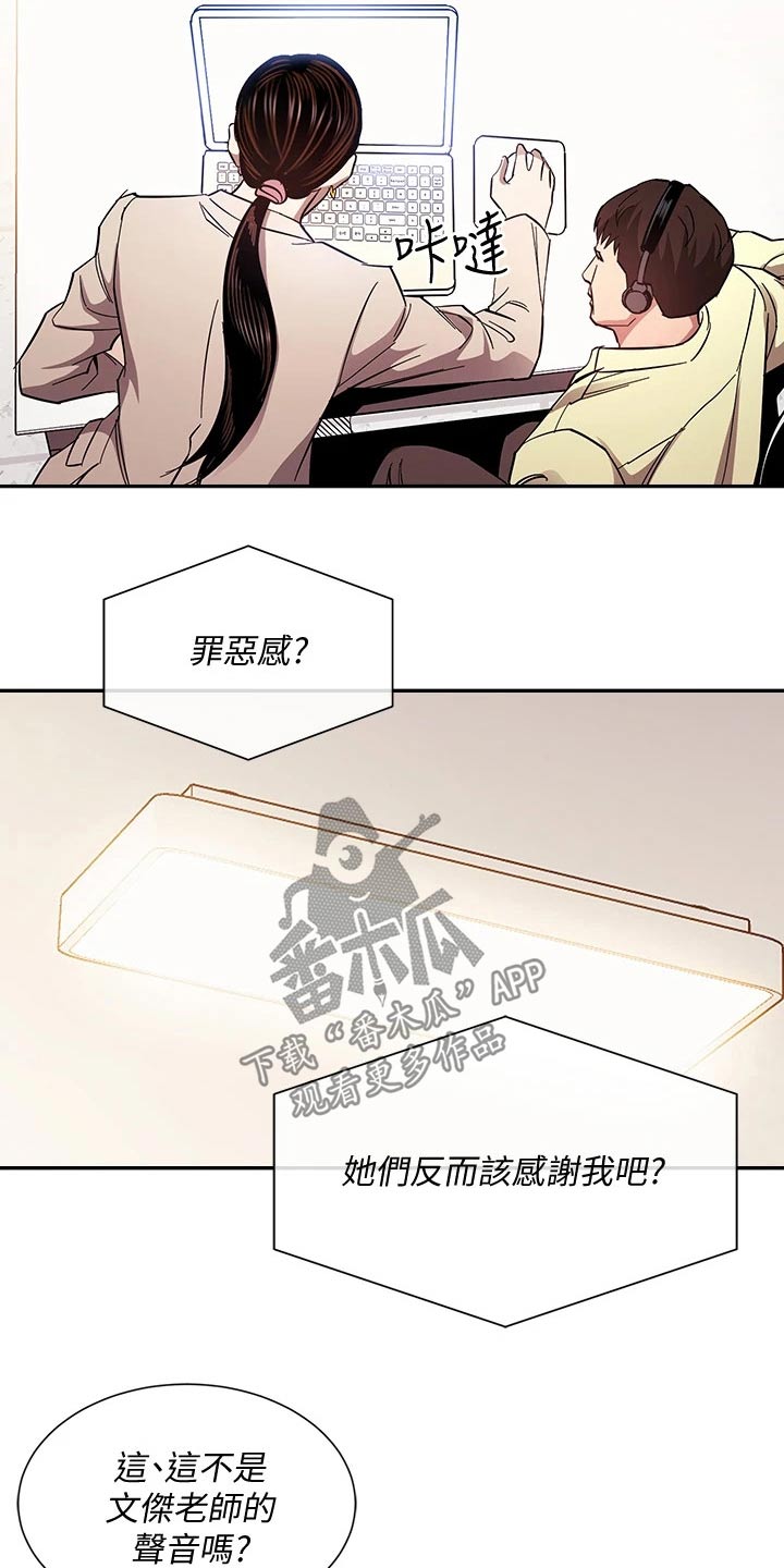 慈爱管教漫画,第121章：将军5图