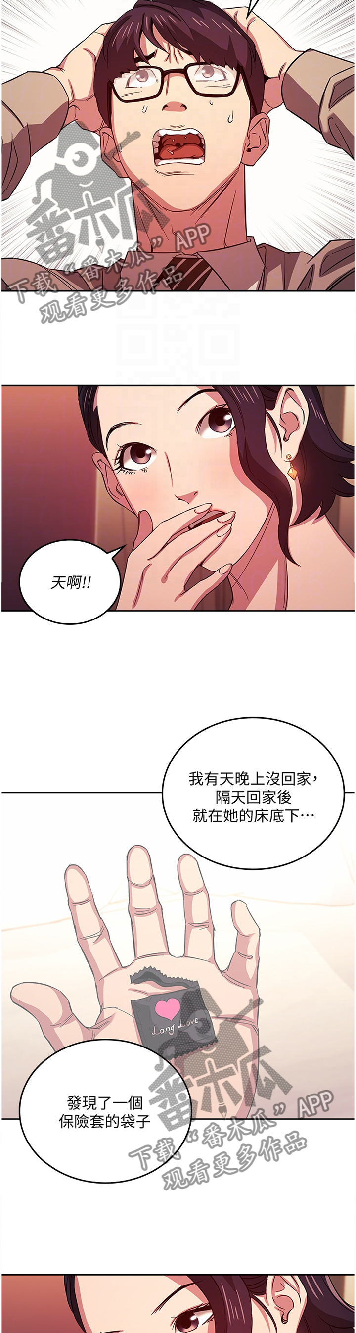 慈爱管教漫画,第40章：直说2图