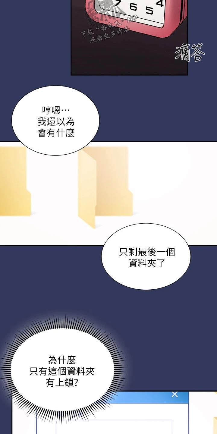 慈爱管教漫画,第104章：查看5图