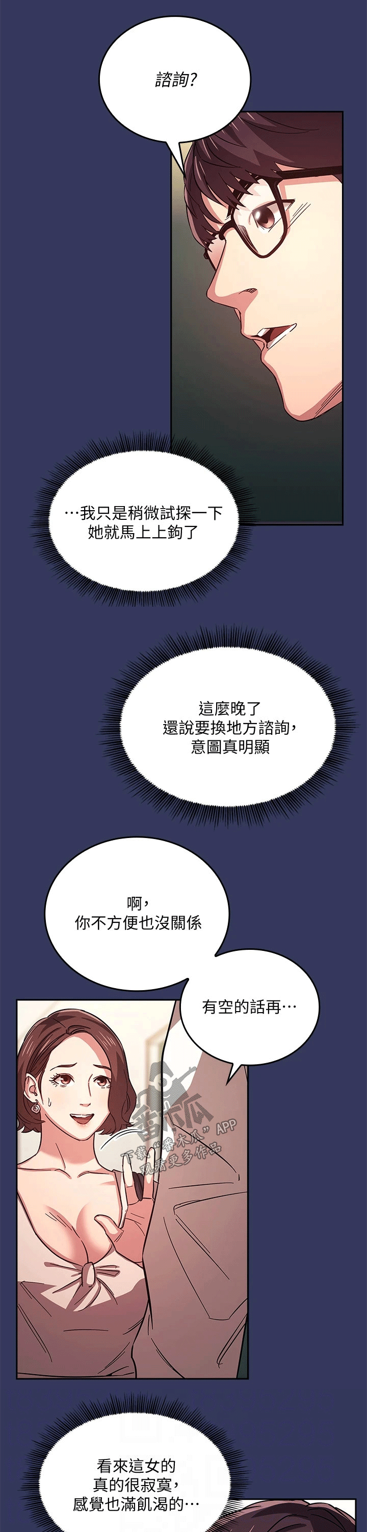 慈爱管教漫画,第71章：咨询4图