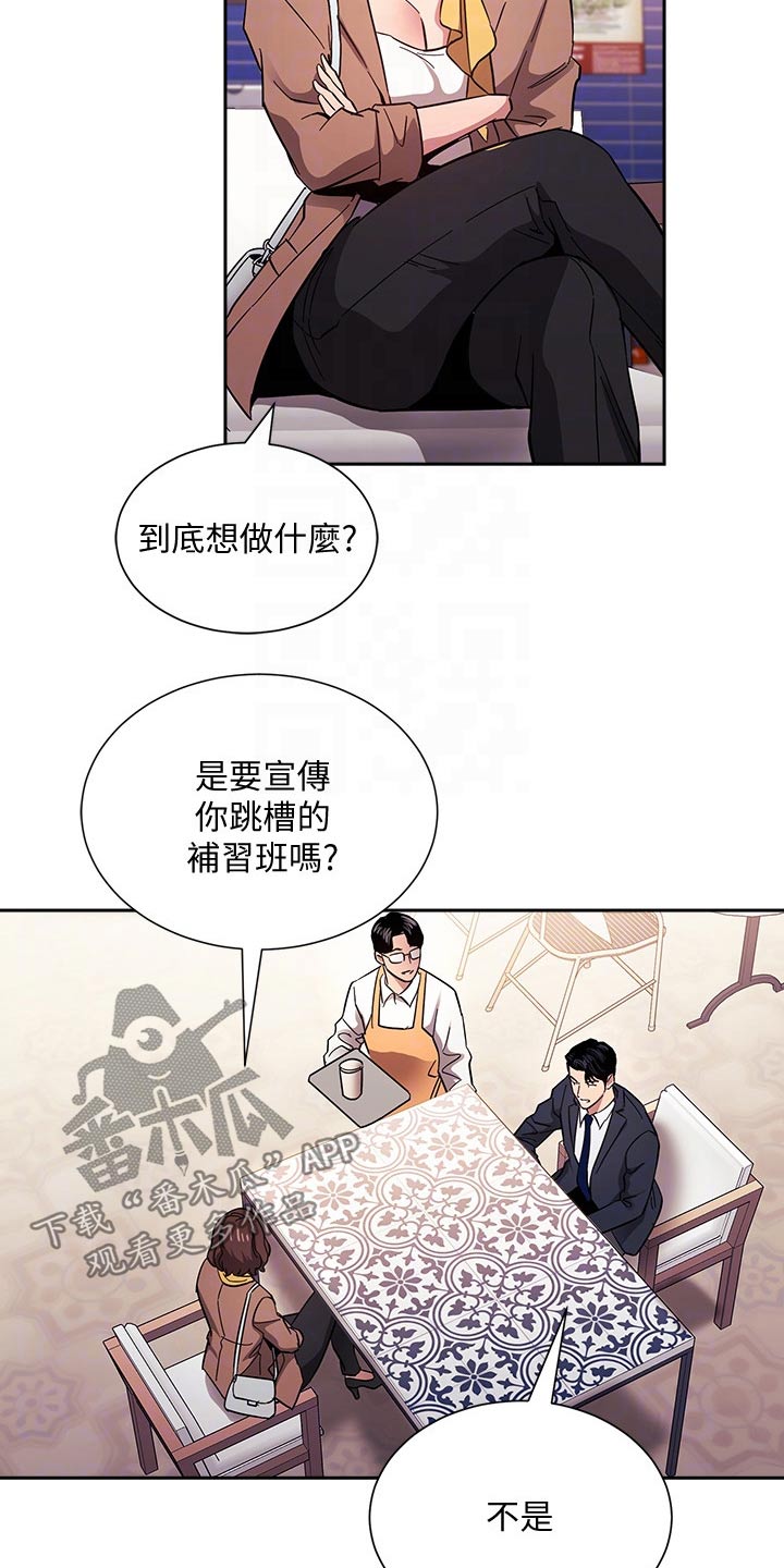慈爱管教漫画,第116章：比你好4图