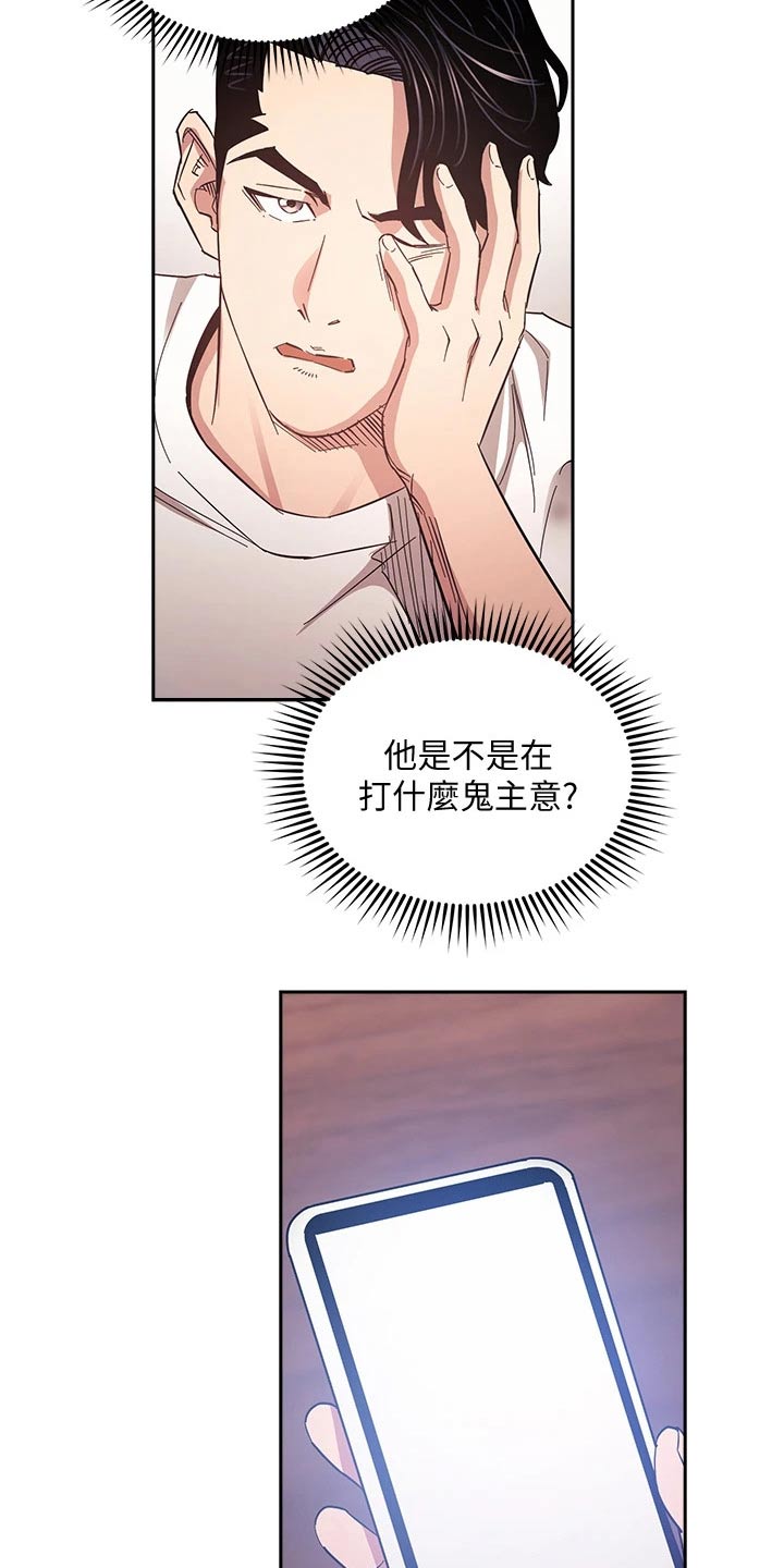 慈爱管教漫画,第113章：怀疑3图
