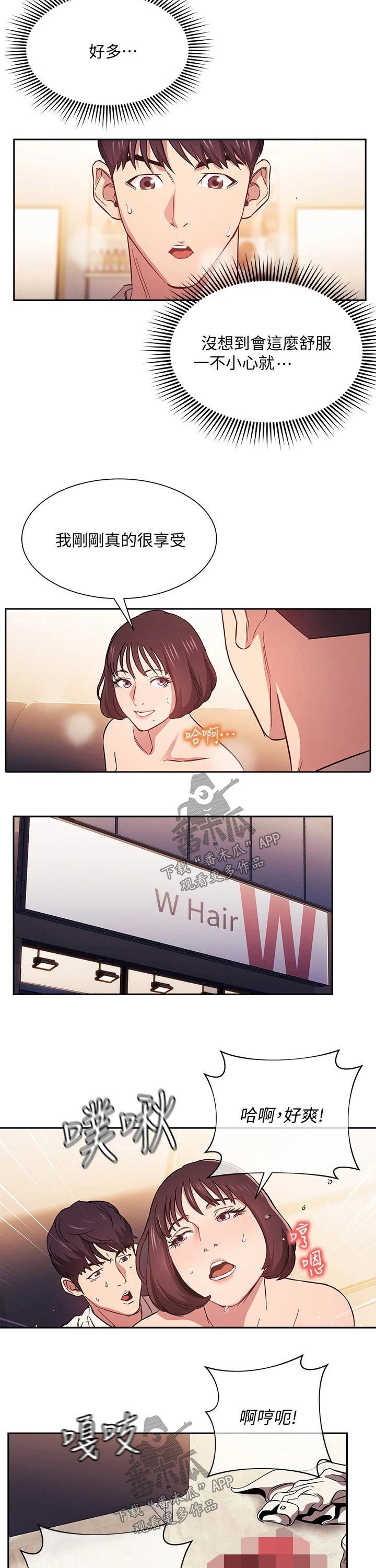 慈爱管教漫画,第75章：最后一次5图