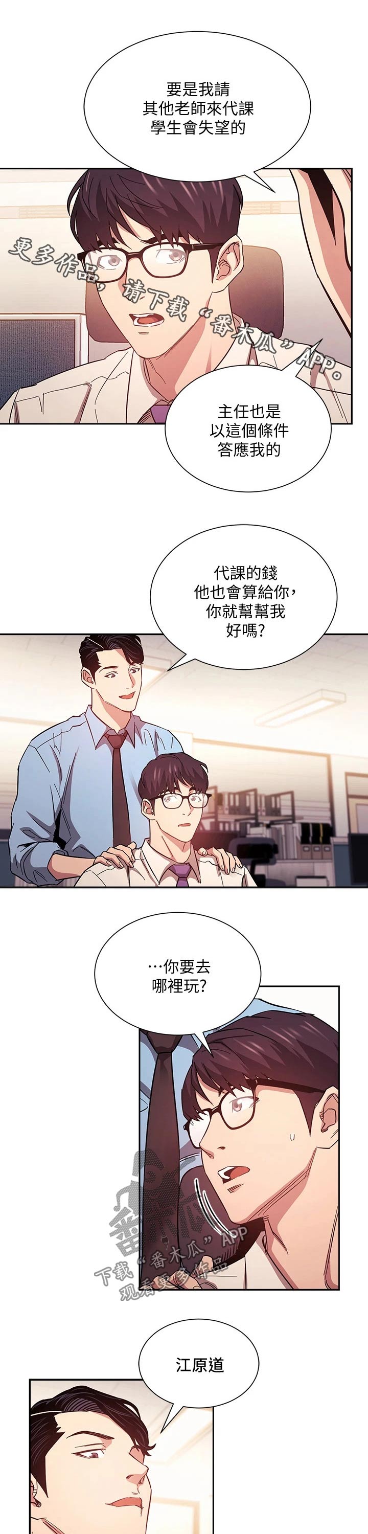 慈母手中线游子身上衣全诗漫画,第78章：人情1图