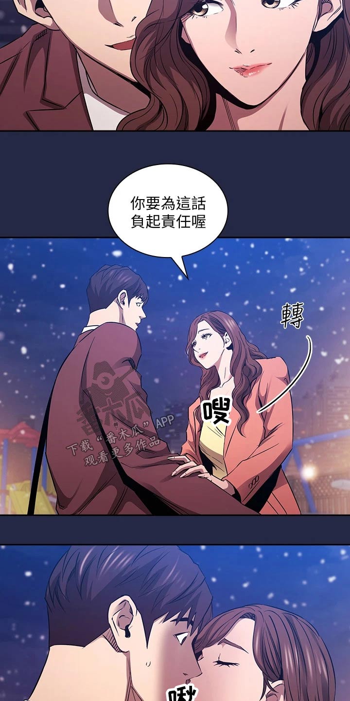 慈爱管教漫画,第138章：我们回去吧4图