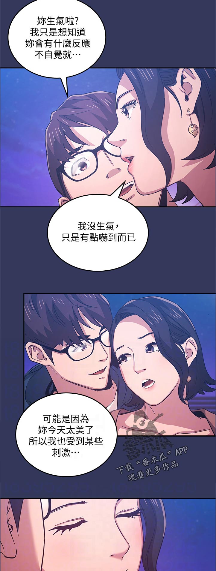 慈爱管教漫画,第62章：接下来要怎么办2图