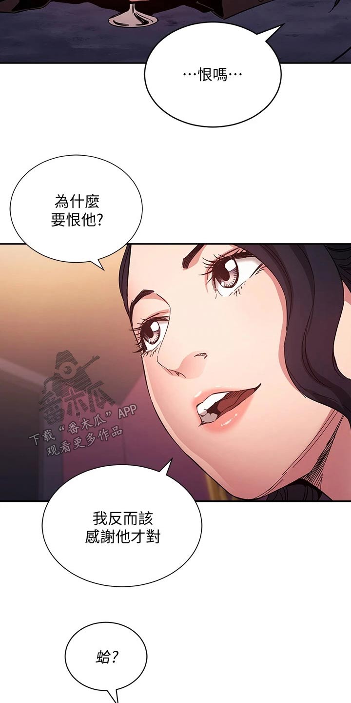慈爱管教漫画,第125章：反省3图