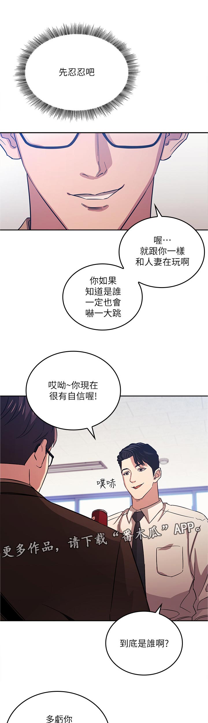 慈母手中线游子身上衣全诗漫画,第59章：先忍忍吧1图