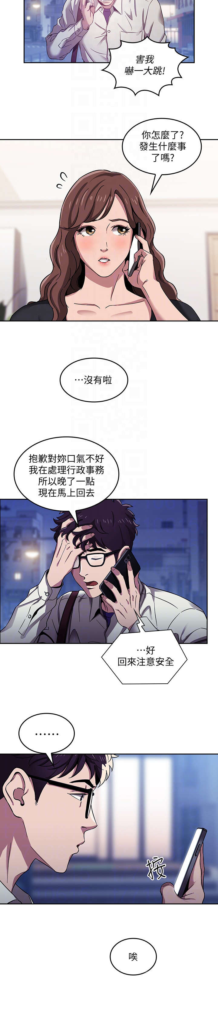 慈爱管教漫画,第4章：逃走3图