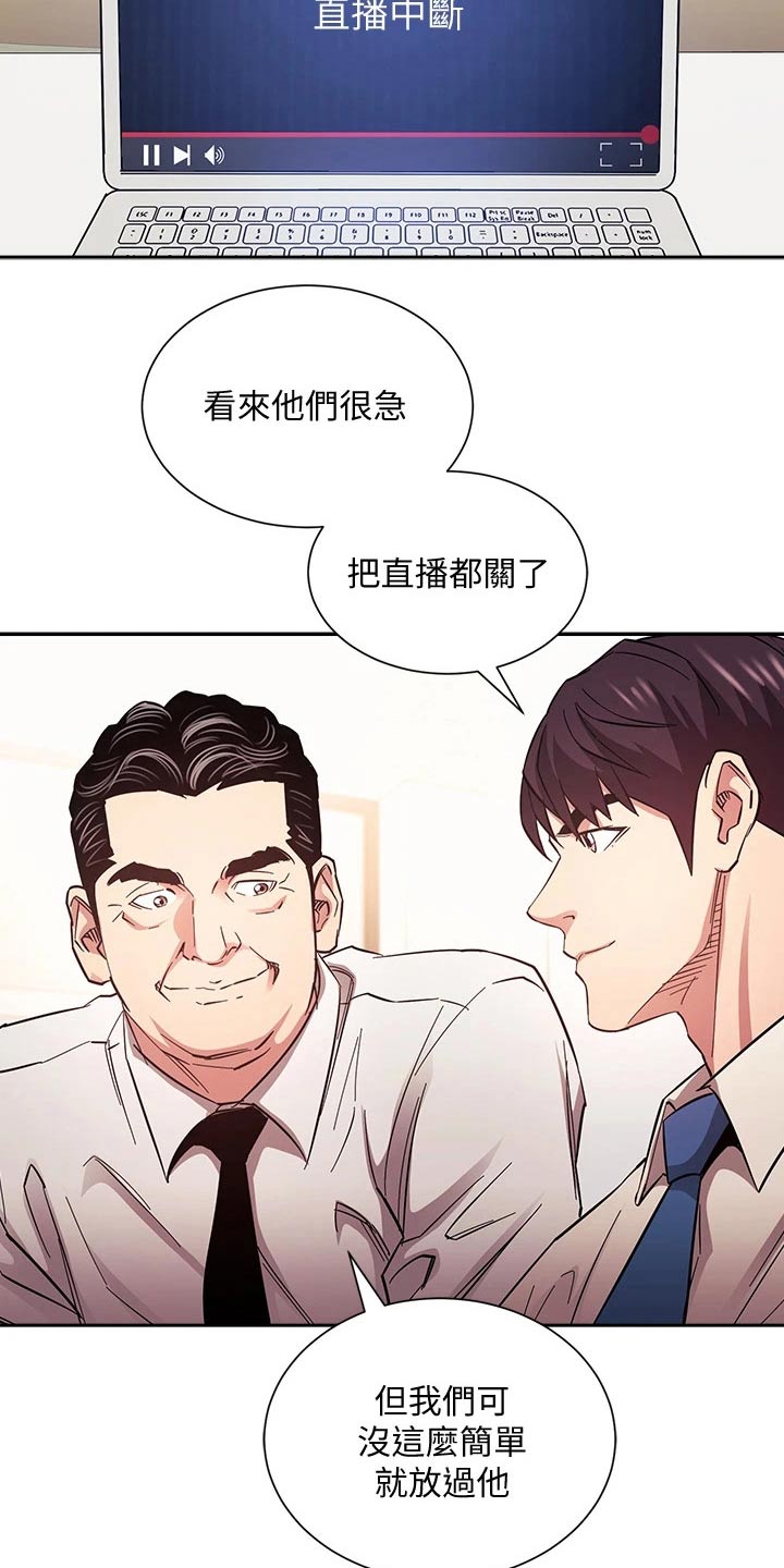 慈爱管教漫画,第121章：将军5图