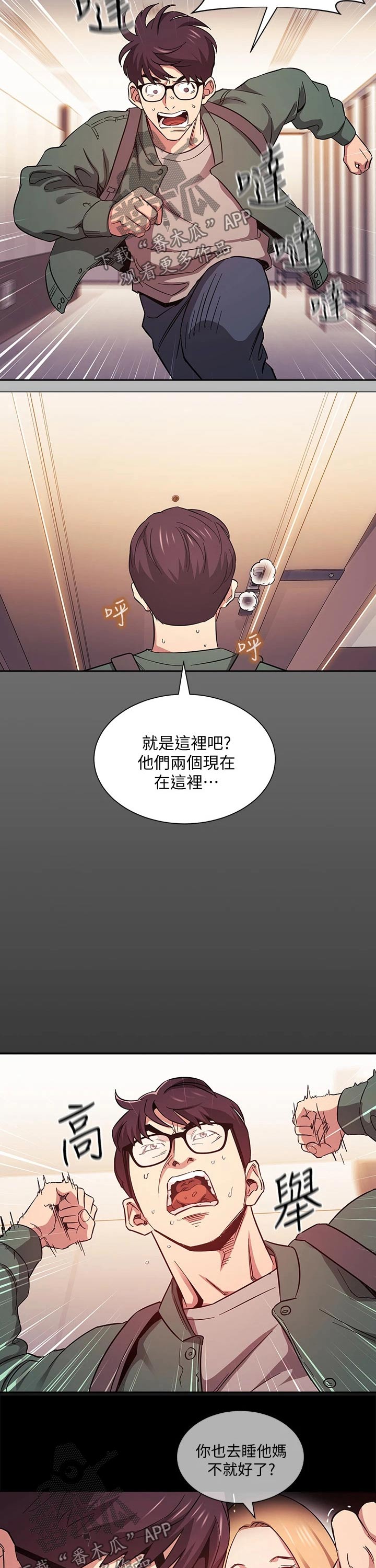 慈爱管教漫画,第80章：崩溃3图
