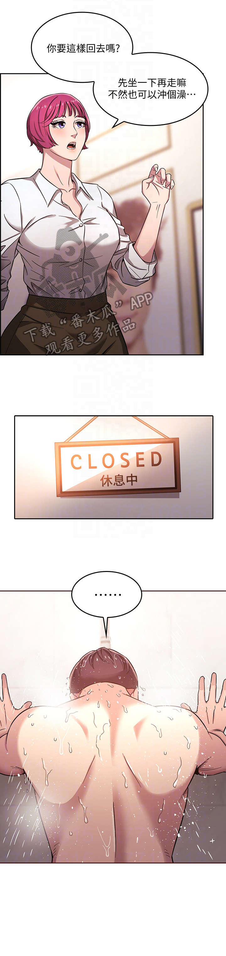 慈爱管教漫画,第7章：冲澡3图