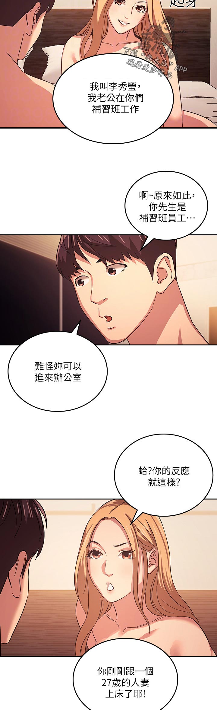 慈爱管教漫画,第55章：心情不好3图