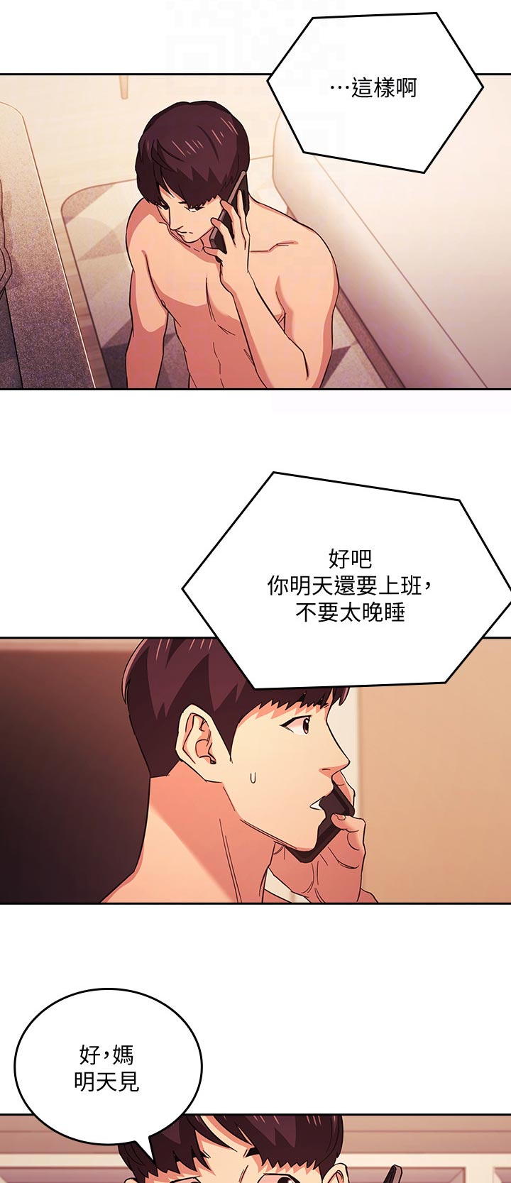 慈爱管教漫画,第47章：撒谎5图