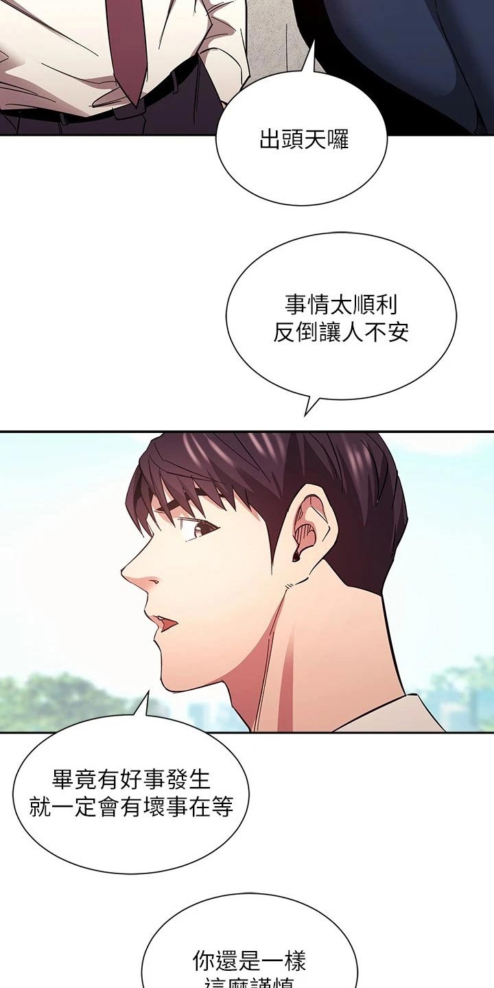 慈爱管教漫画,第129章：跟踪1图