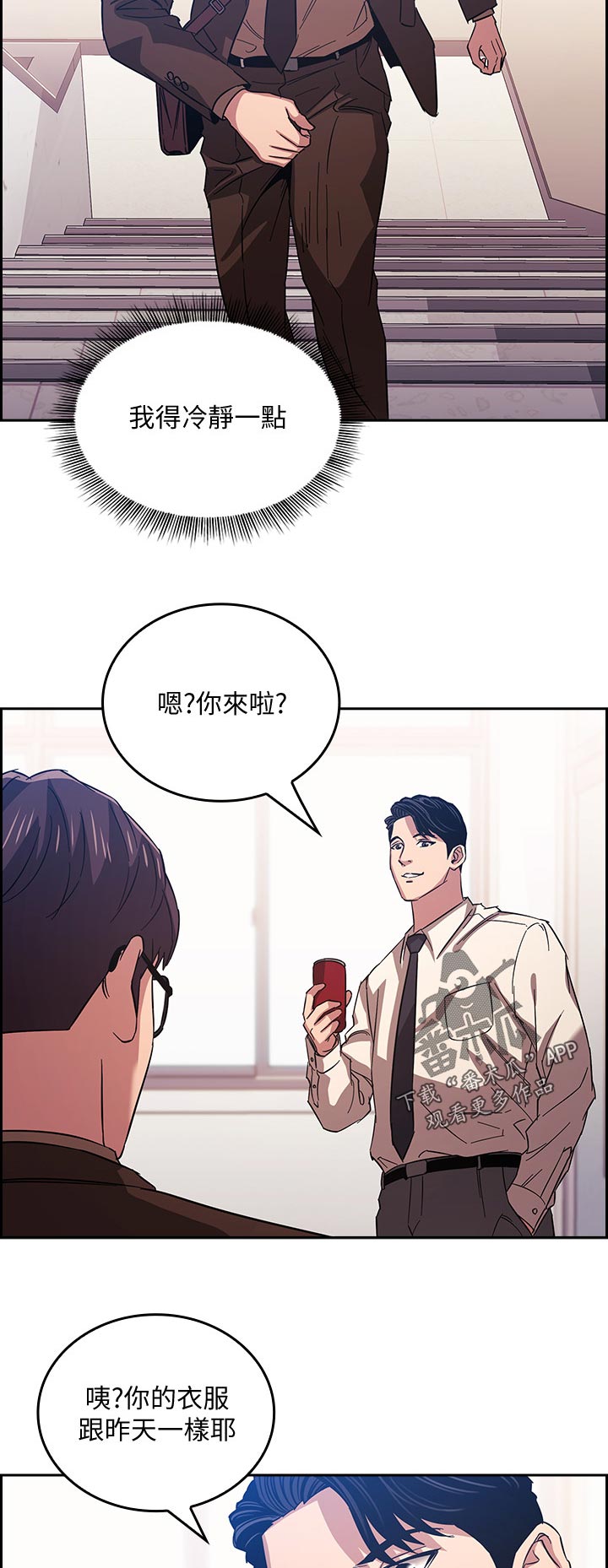 慈母手中线游子身上衣全诗漫画,第58章：冷静一点1图