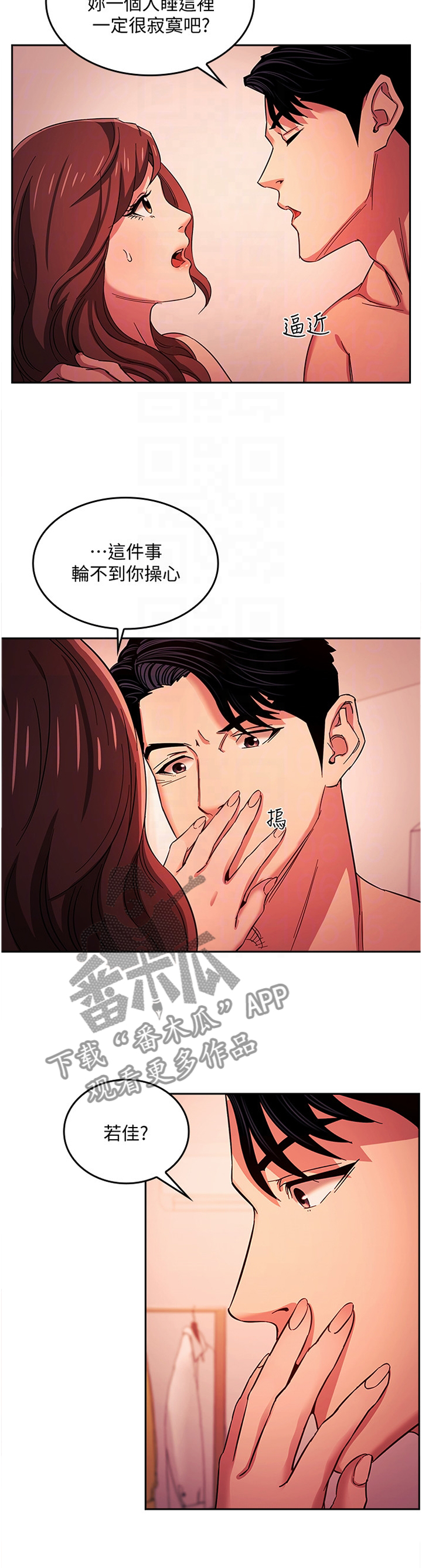 慈母手中线游子身上衣全诗漫画,第31章：保密4图