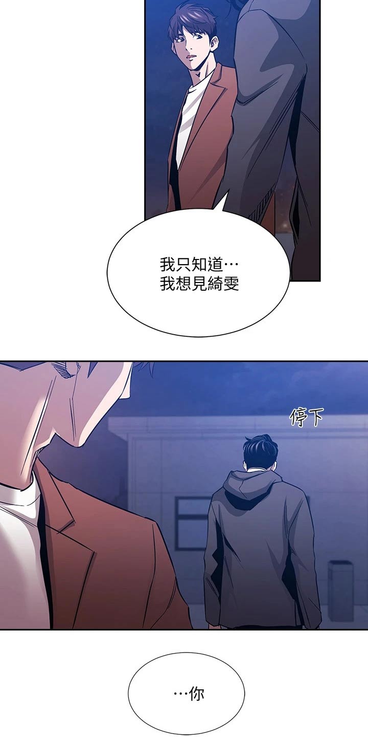 慈母手中线游子身上衣全诗漫画,第134章：不想隐瞒2图