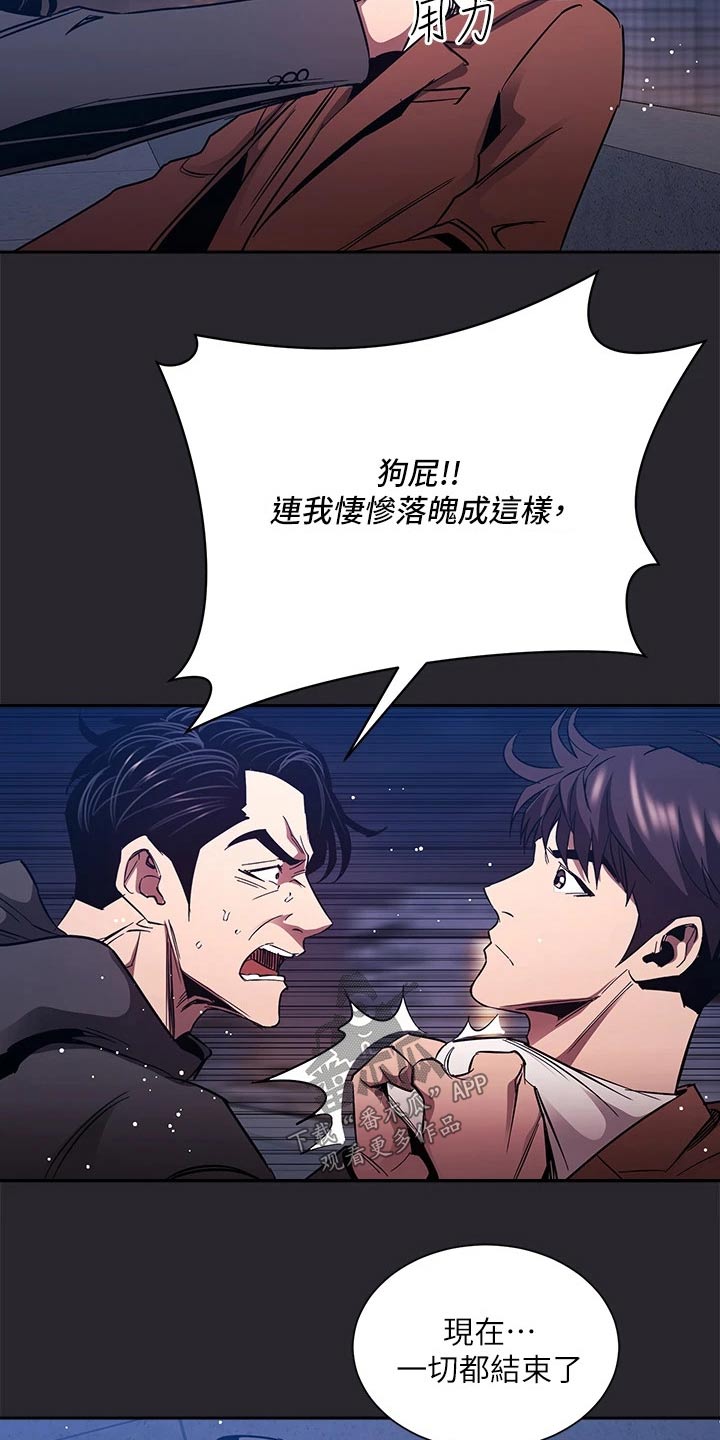 慈爱管教漫画,第132章：愤怒5图