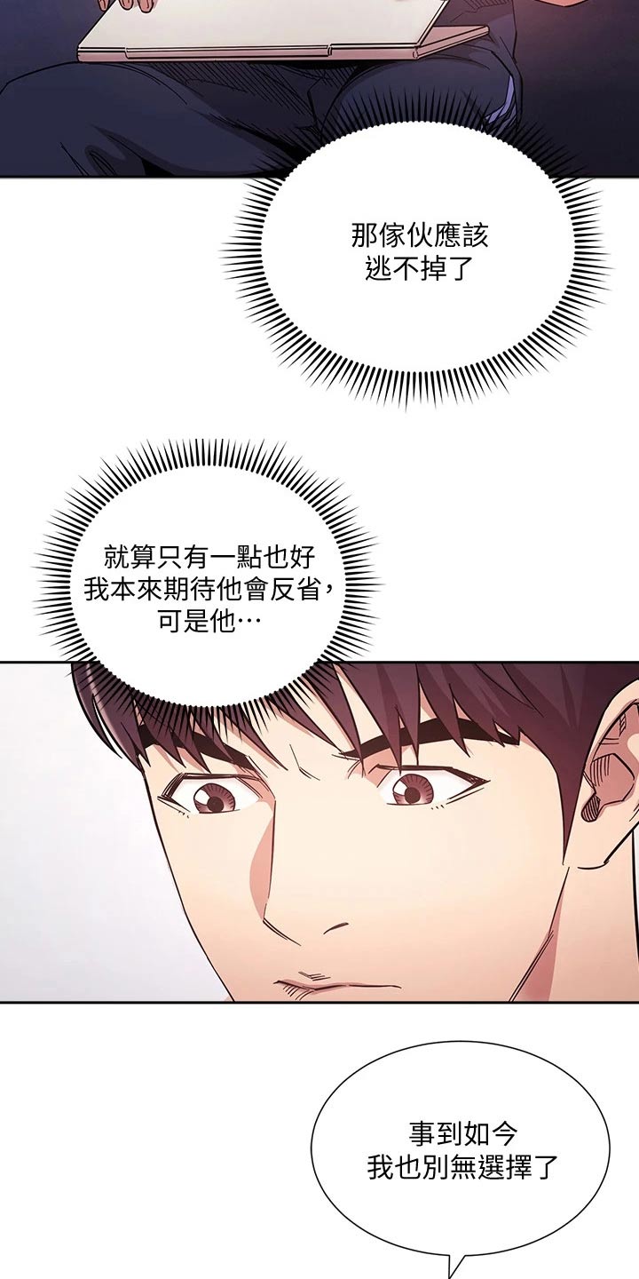 慈爱管教漫画,第111章：不小心就2图