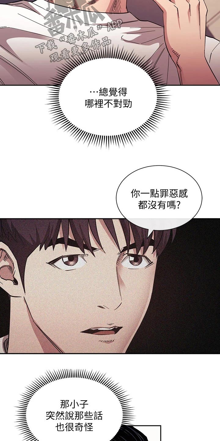 慈爱管教漫画,第113章：怀疑2图