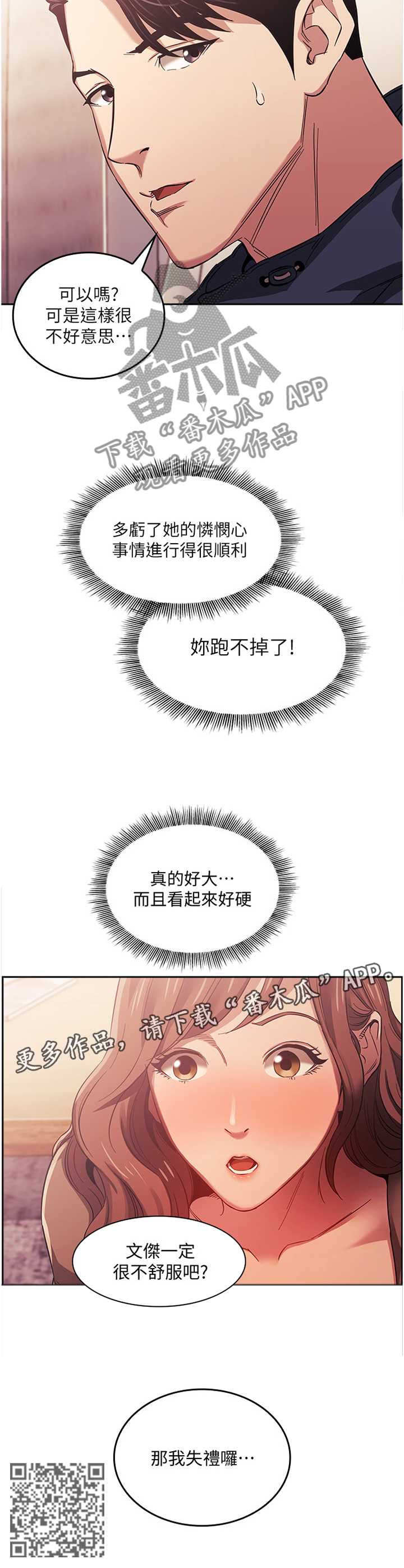慈母手中线游子身上衣全诗漫画,第29章：上钩5图