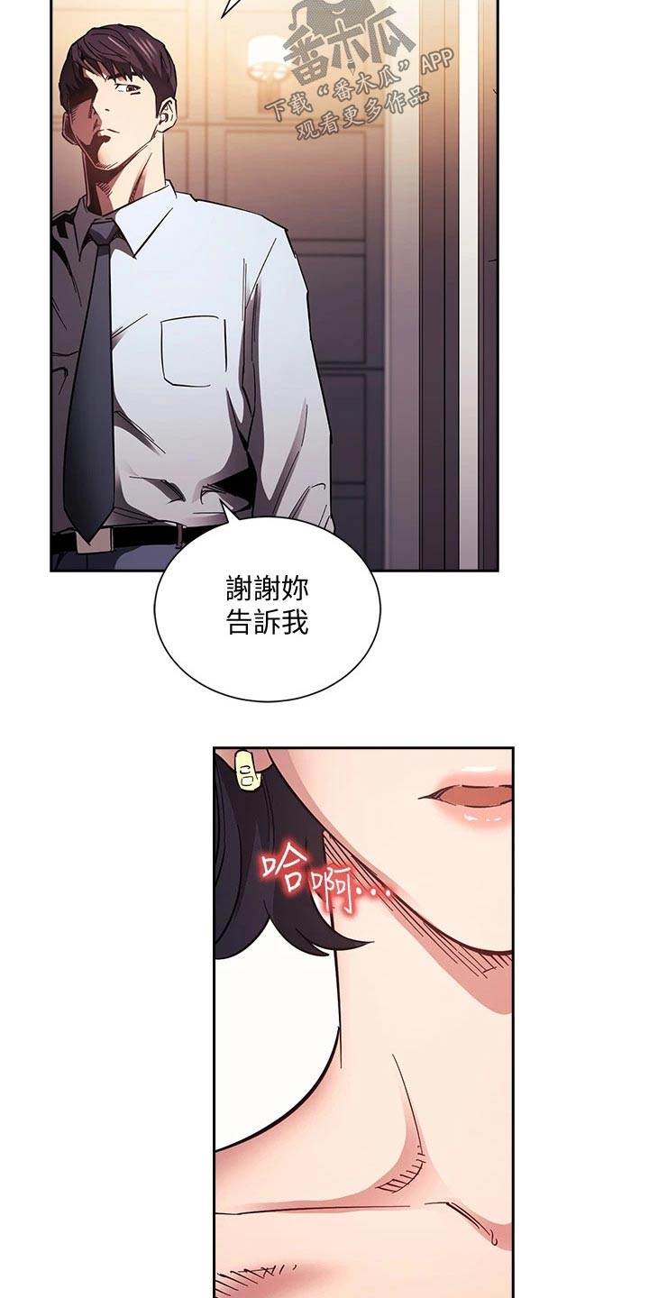 慈爱管教漫画,第103章：家事5图