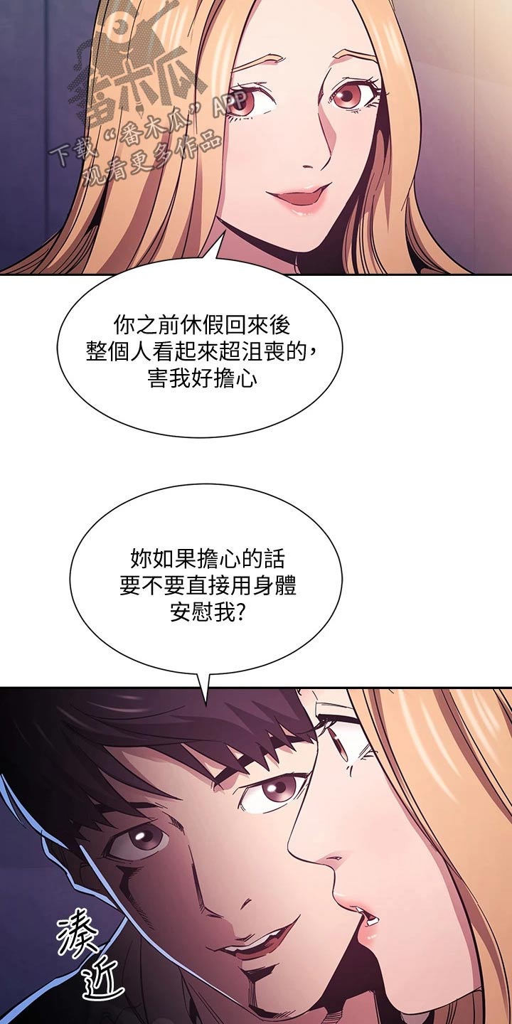 慈爱管教漫画,第85章：原来是你2图