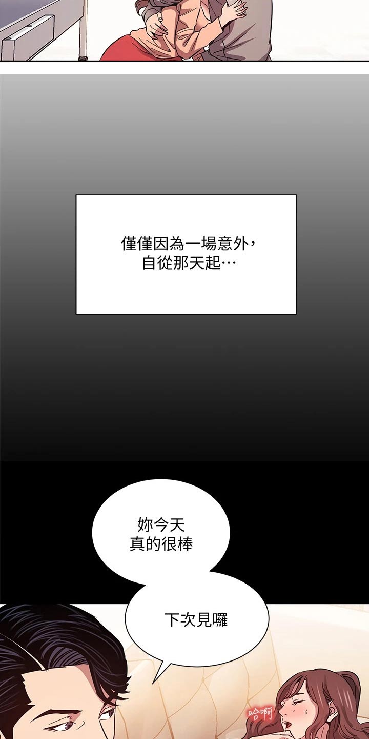 慈爱育儿书籍漫画,第89章：痛哭3图