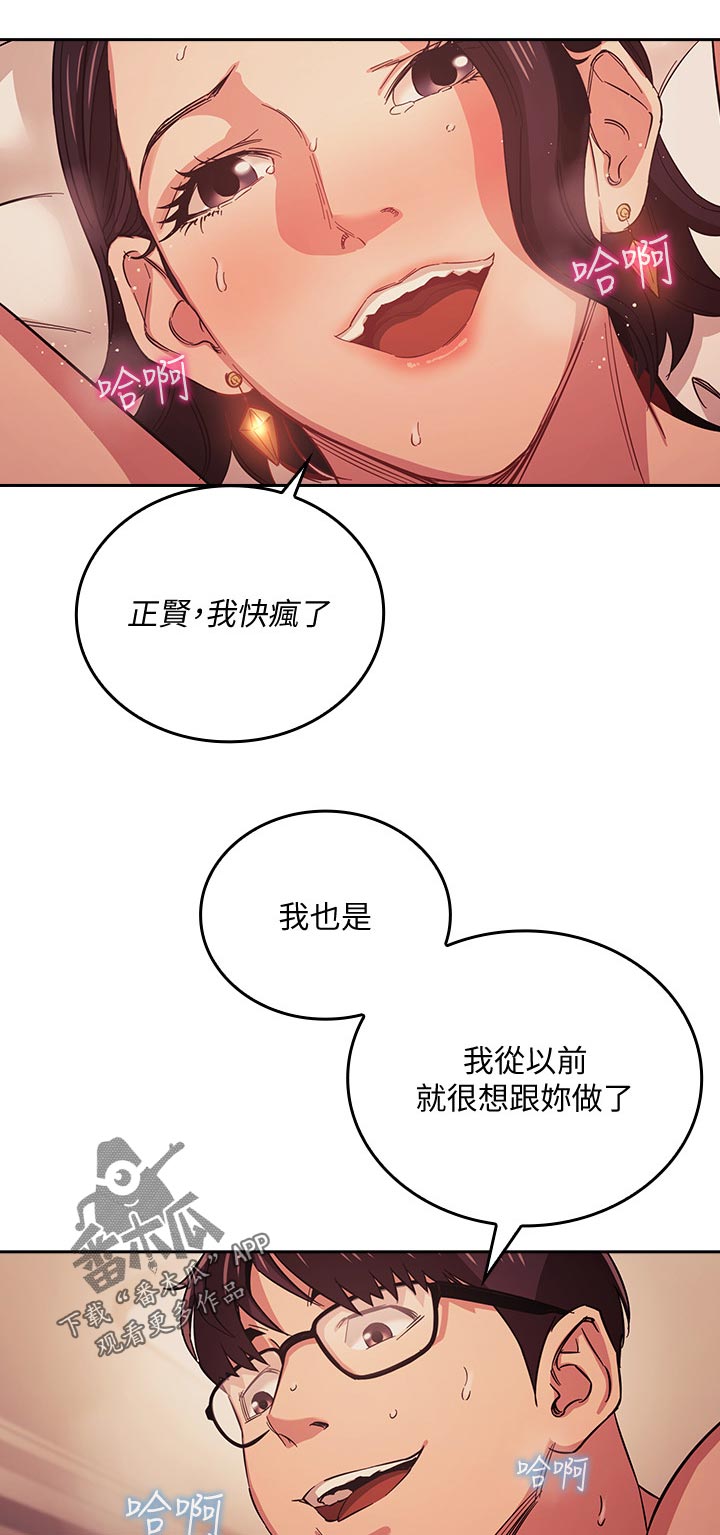 慈爱管教漫画,第44章：真的没关系吗2图