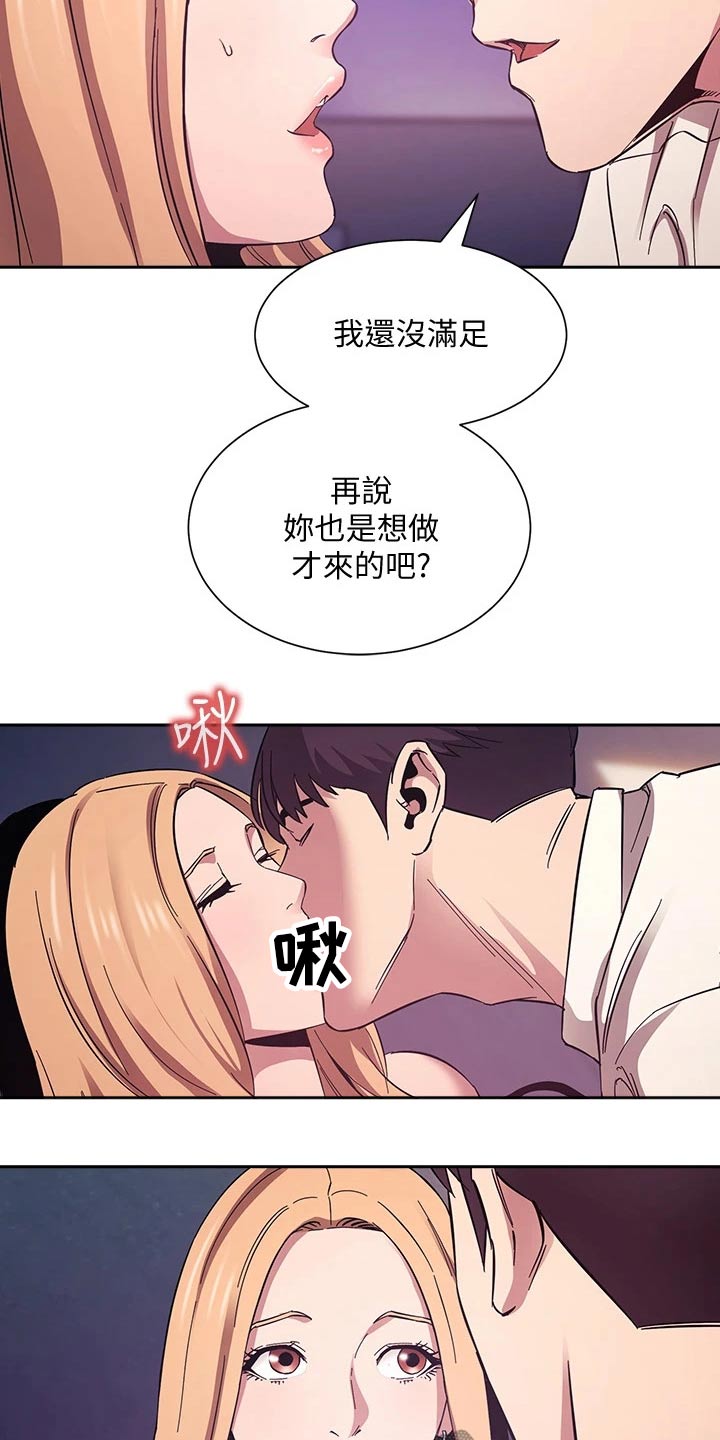 慈爱管教漫画,第85章：原来是你4图