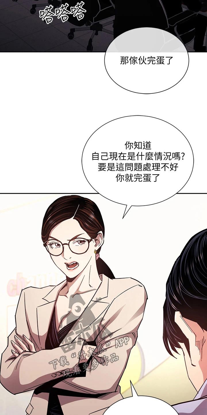 慈爱管教漫画,第121章：将军2图