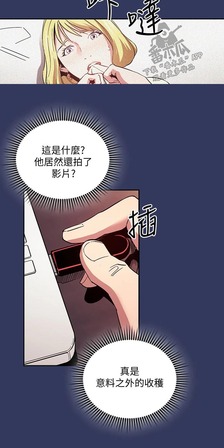 慈爱管教漫画,第104章：查看3图
