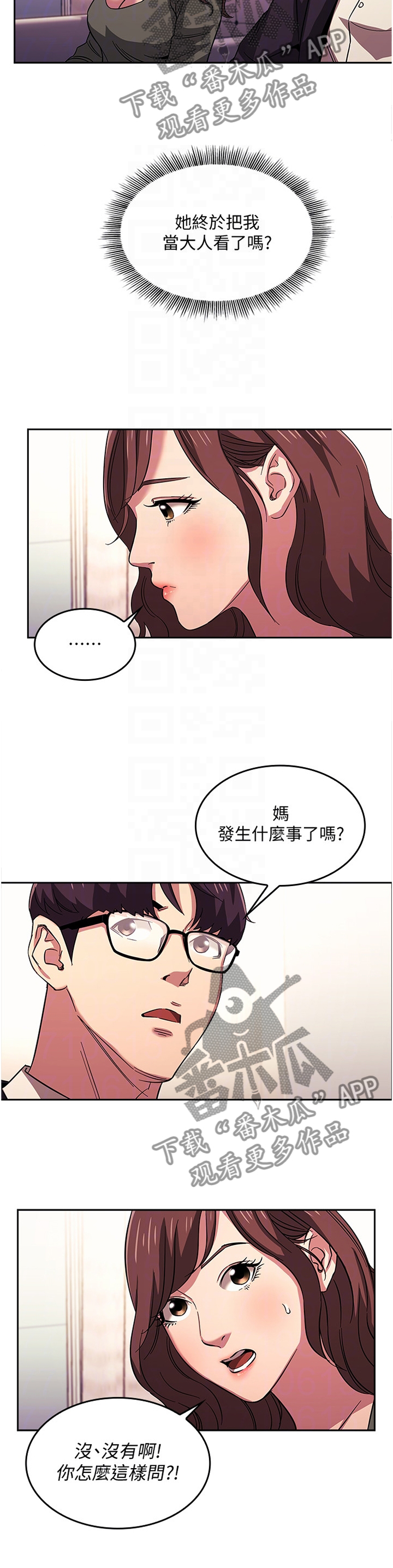 慈爱管教漫画,第36章：冷淡3图