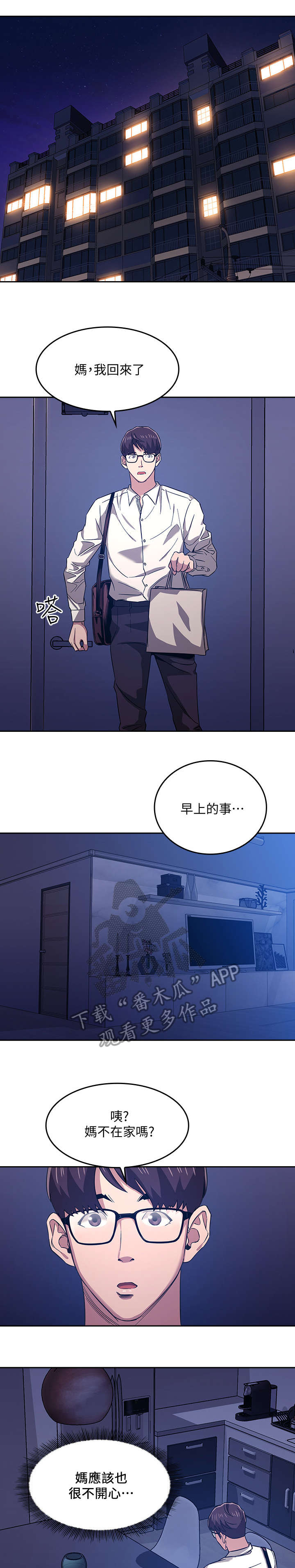 慈母手中线游子身上衣全诗漫画,第17章：礼物5图