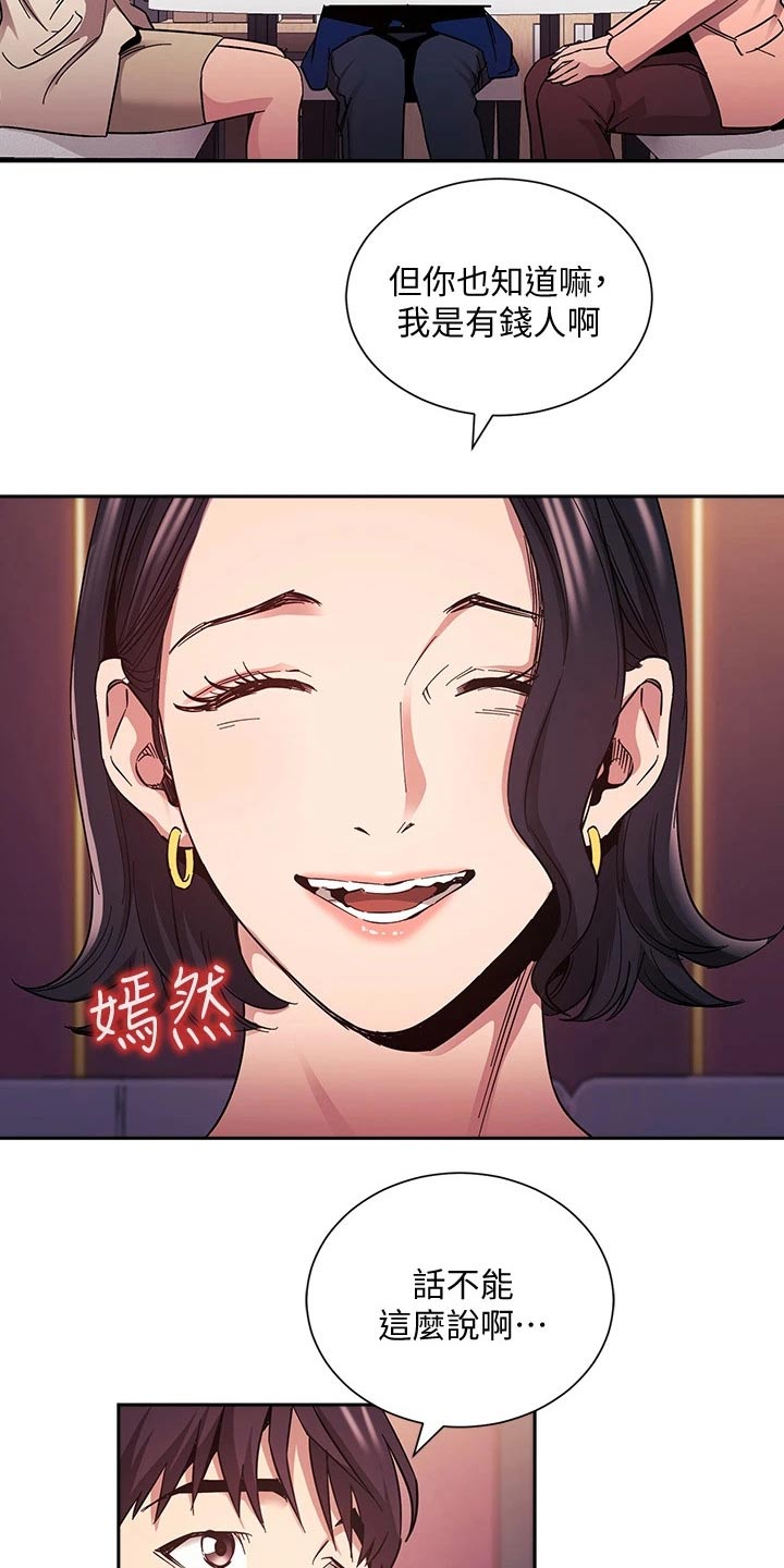 慈爱管教漫画,第125章：反省4图
