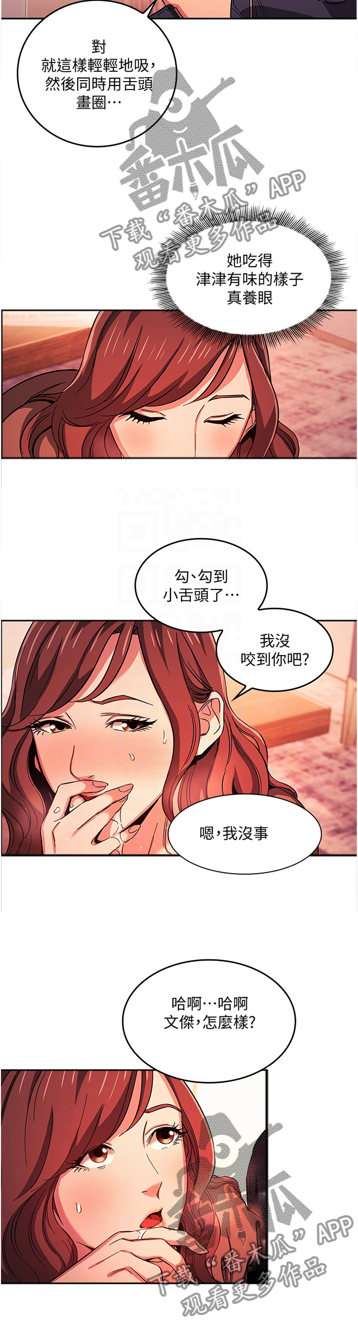 慈爱管教漫画,第30章：奇妙的感受4图