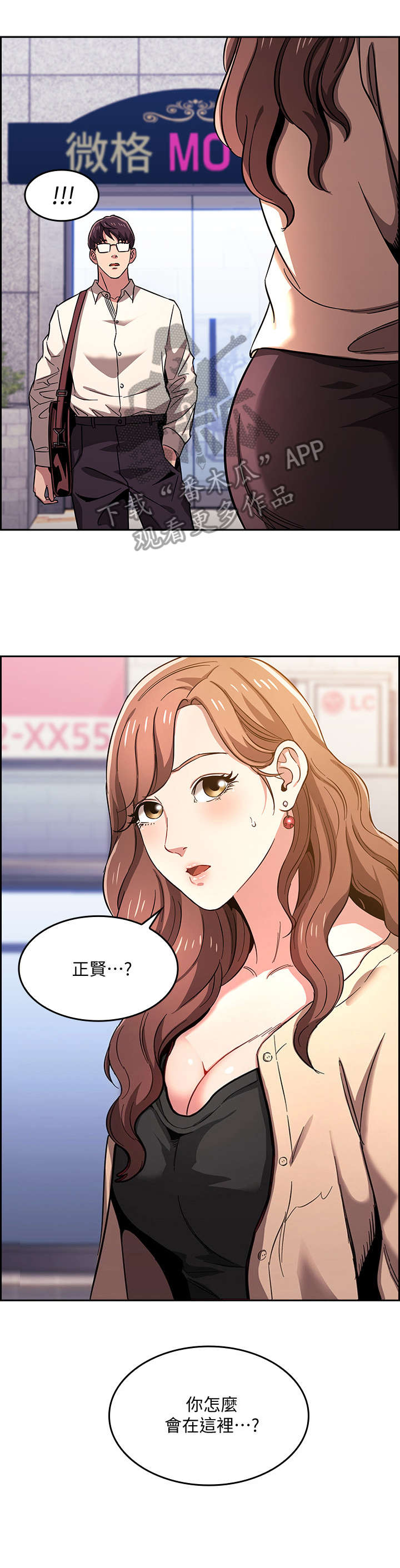 慈爱管教漫画,第15章：争吵4图