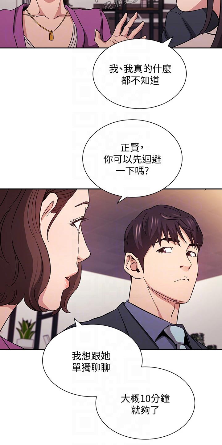 慈母手中线游子身上衣全诗漫画,第97章：家长2图