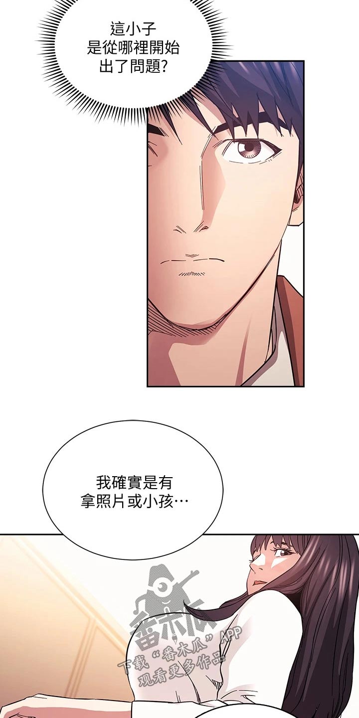 慈爱管教漫画,第109章：你的逻辑5图