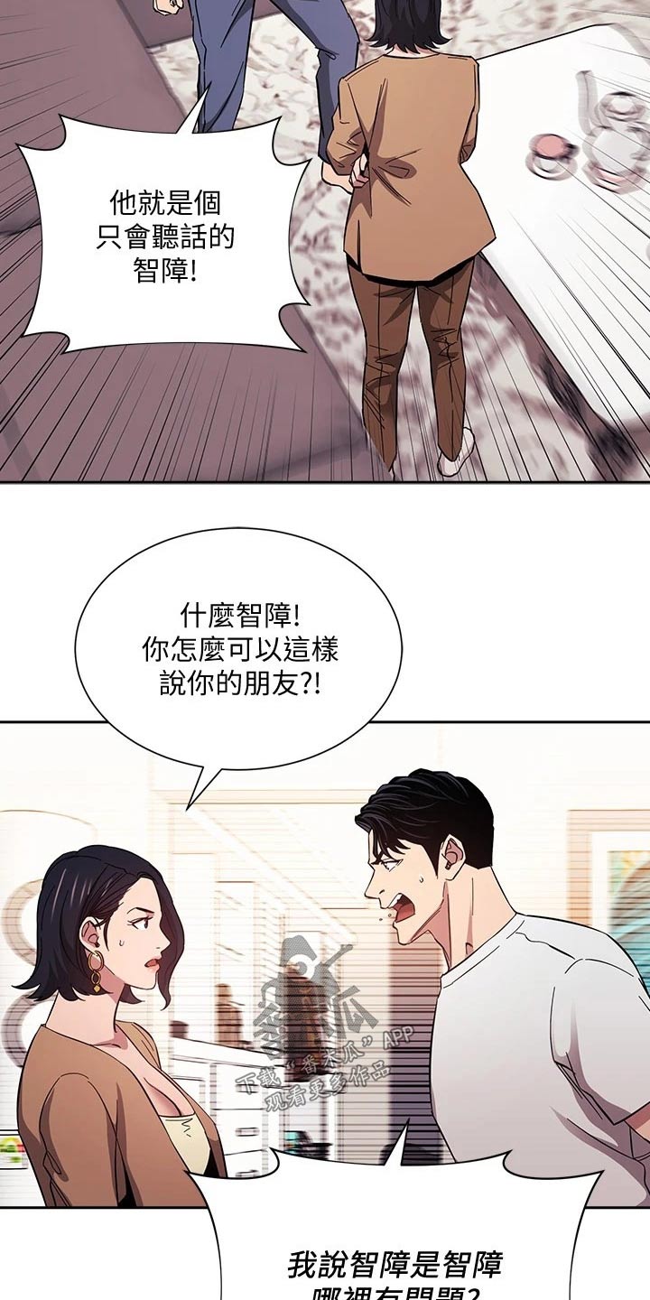 慈爱管教漫画,第93章：不爽5图