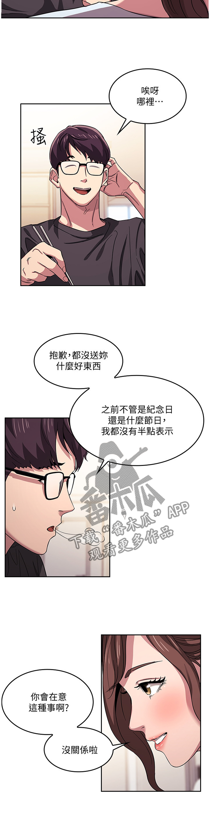 慈爱管教漫画,第21章：本性善良2图