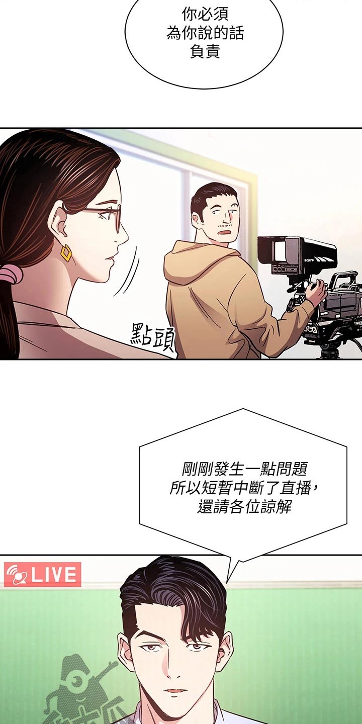 慈爱管教漫画,第121章：将军5图