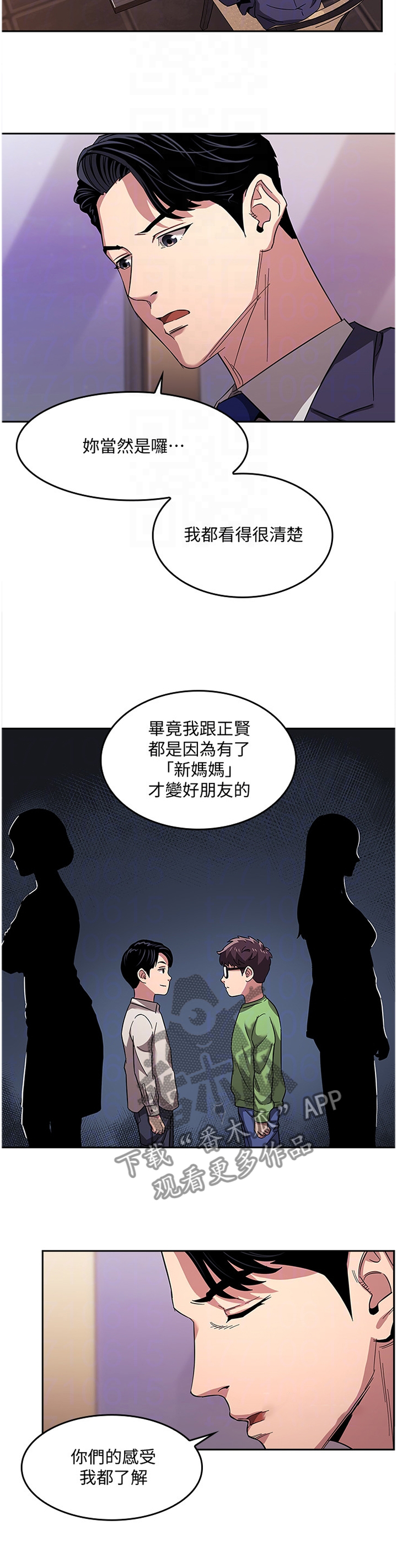 慈爱管教漫画,第19章：内在的理由4图