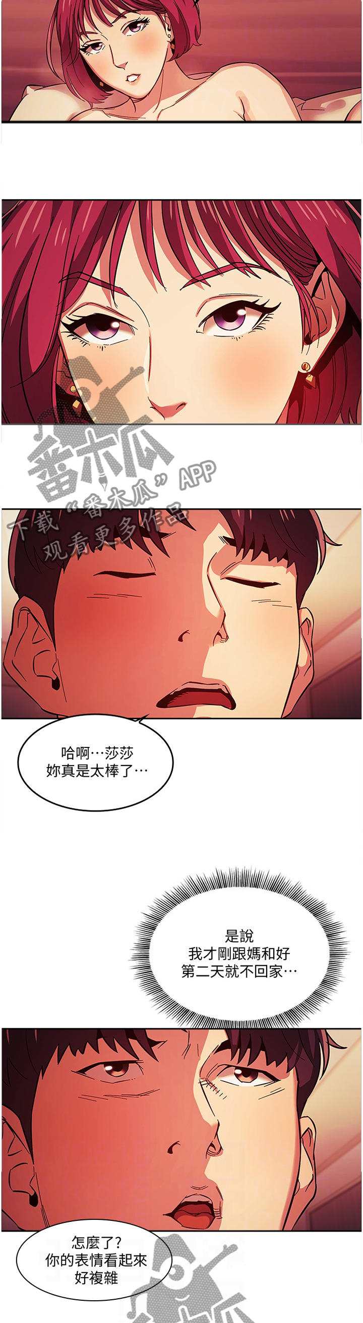 慈爱管教漫画免费大结局漫画,第28章：火急火燎4图