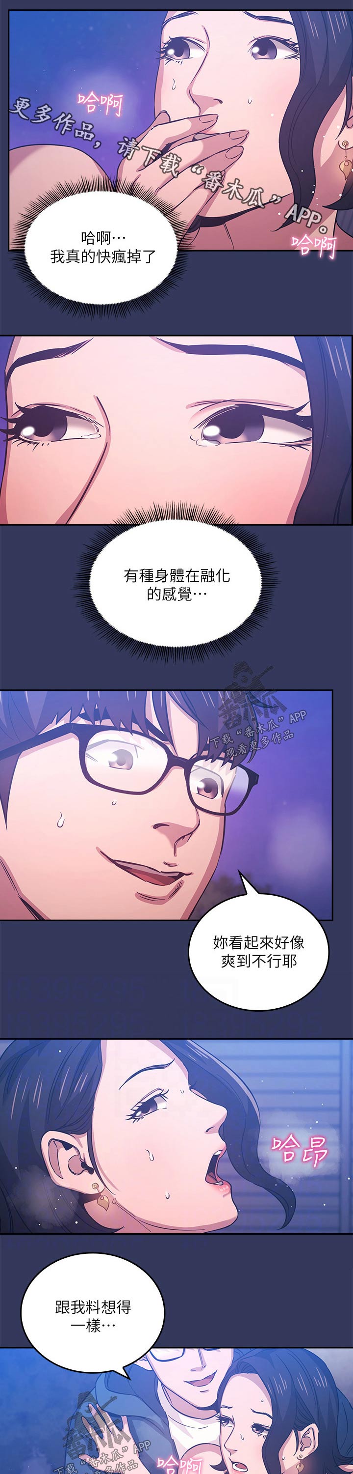 慈爱管教漫画免费大结局漫画,第64章：融化1图