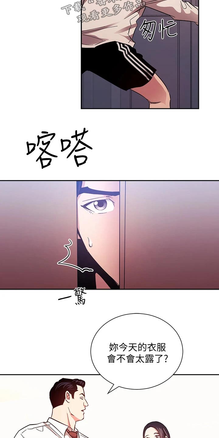 慈爱管教漫画,第126章：从那时候开始3图