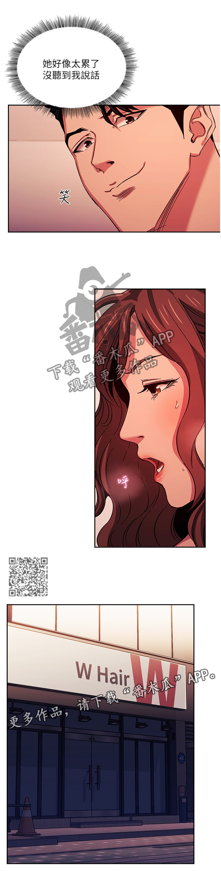 慈爱管教漫画,第35章：不安1图