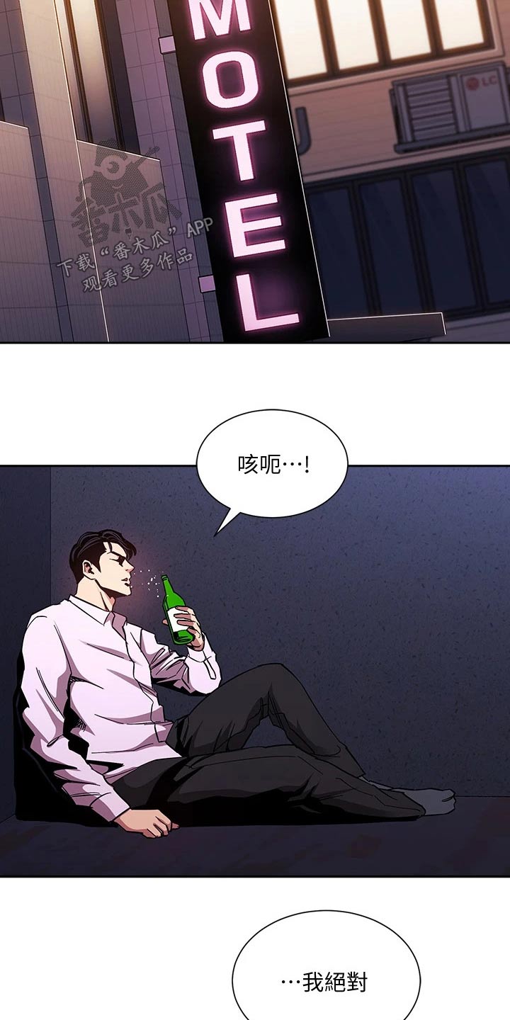 慈爱管教漫画,第125章：反省5图