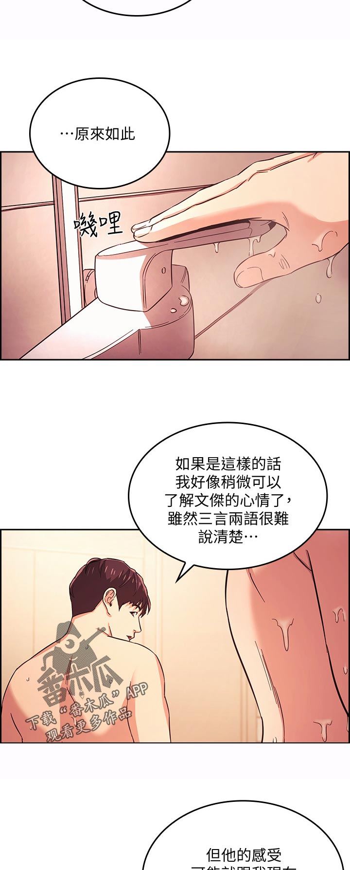 慈爱管教漫画,第46章：电话5图